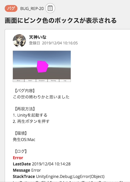 Unityでテストプレイ中にbacklogへバグチケットを登録するツール アマガミナブログ