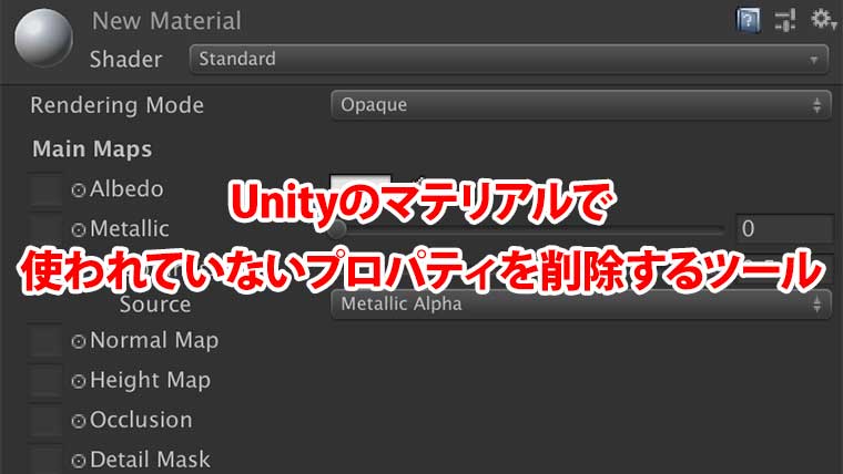 Unityのマテリアルで使われていないプロパティを削除するツール アマガミナブログ