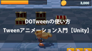 DOTweenの使い方 - Tweenアニメーション入門【Unity】