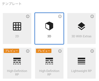 テンプレートの選択