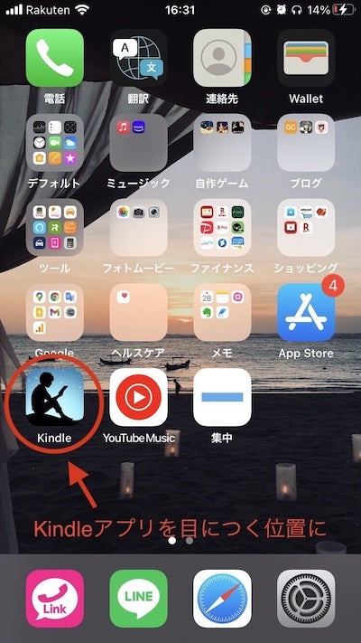 Kindleアプリを目につくところに置く