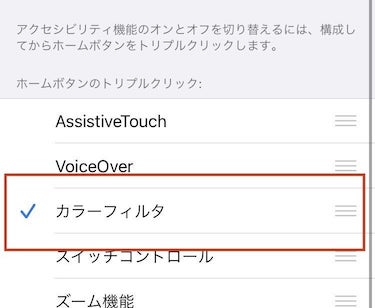カラーフィルタにチェック